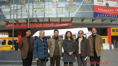 协会拜访白沟箱包城上海展示厅